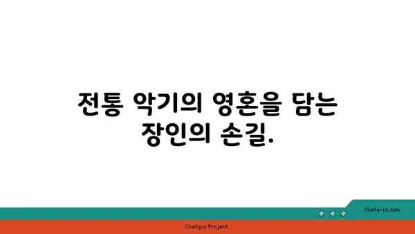 비파 복원| 옛날 보물의 새로운 삶 | 전통 악기 복원, 수리, 문화재 보존