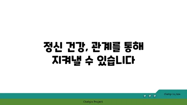 어려운 시기를 극복하는 힘,  커넥션의 희망| 관계가 주는 힘과 지지 |  연대, 공감, 위로, 인간관계, 정신 건강