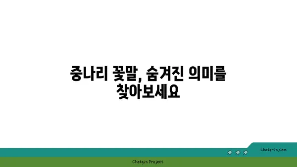 중나리 꽃의 매력, 탐구하기 | 중나리, 꽃말, 재배, 특징, 종류