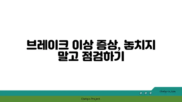 자동차 브레이크, 안전하게 사용하는 5가지 방법 | 브레이크 사용법, 안전 운전, 자동차 관리