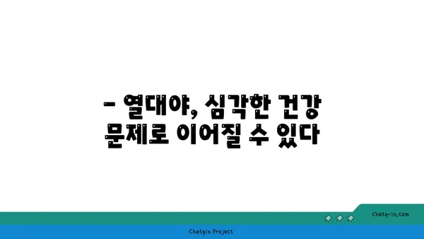 열대야, 당신의 건강을 위협하는 신호 5가지 | 건강 관리, 여름철 건강, 열대야 증상