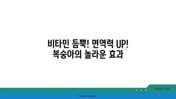 복숭아의 비타민 채식지| 면역력 강화를 위한 필수 과일 | 복숭아 효능, 면역력 증진, 건강 식단