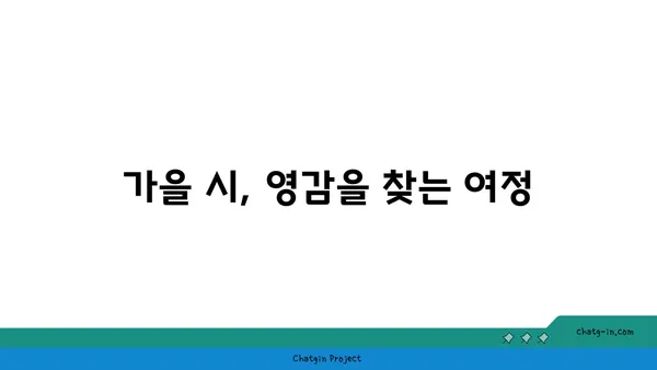 수국과 시| 가을의 영감을 담은 시 창작 가이드 | 수국 시, 가을 시, 시 창작, 문학