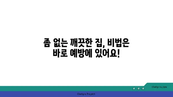 좀 퇴치| 집안의 거침없는 침입자를 완벽하게 없애는 7가지 방법 | 좀, 퇴치, 해충, 방역, 천연, 살충제, 예방