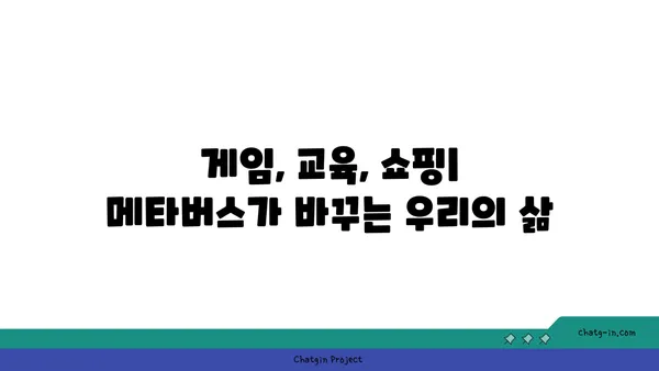 메타버스, 당신의 새로운 세계를 열다| 개념, 현황, 미래 전망 | 가상현실, 증강현실, 디지털 트윈, NFT, Web 3.0