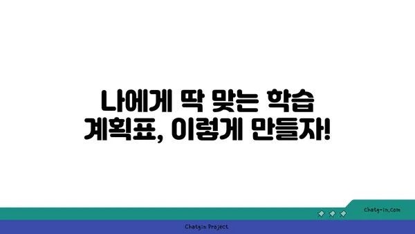 고3, 대입 성공을 위한 맞춤형 학습 전략 | 학습 계획, 시간 관리, 입시 정보, 대입 전략