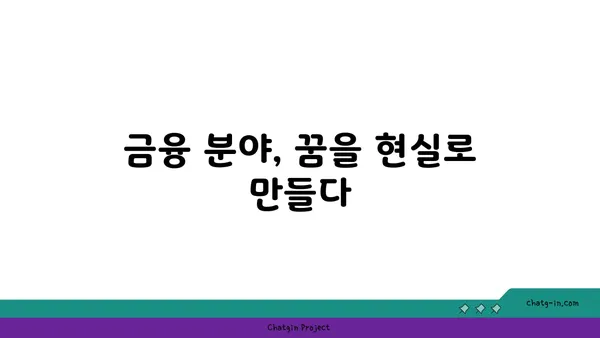 금융학 박사| 금융 이론과 실무를 섭렵하는 최고의 선택 | 전문성, 연구 능력, 진로