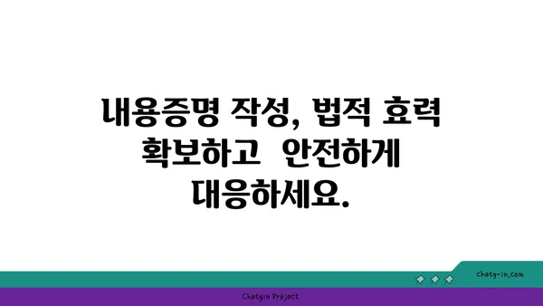 내용증명 작성, 전문가에게 맡겨 안전하게 해결하세요! | 법률, 문서 작성, 분쟁 해결