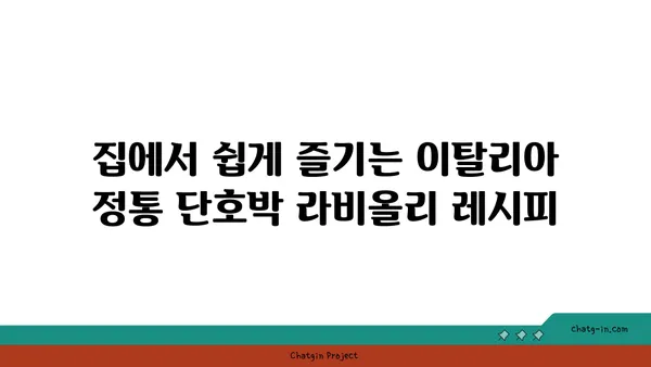 단호박 라비올리 레시피| 이탈리아 풍미 가득한 홈메이드 요리 | 라비올리, 파스타, 이탈리아 레시피, 단호박 요리