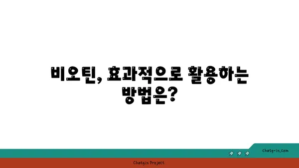 비오틴과 당뇨| 섭취 시 주의해야 할 점과 효과적인 활용법 | 비타민 B7, 혈당 관리, 건강 팁