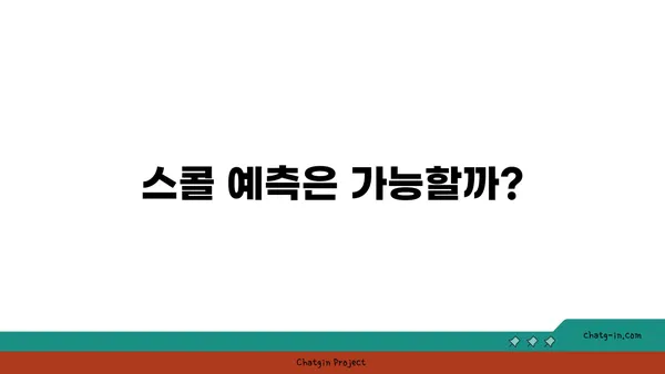 스콜 현상의 비밀| 원인과 특징, 그리고 예측 가능한가? | 기상 현상, 폭우, 갑작스러운 비