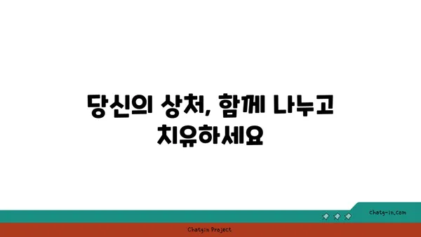 관계의 힘으로 상처를 치유하다| 커넥션의 치유 힘 | 관계, 치유, 외상, 상처, 심리, 정신 건강