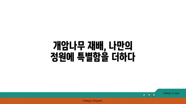 개암나무의 모든 것| 재배부터 효능까지 | 개암, 개암나무 효능, 개암나무 재배, 개암나무 열매, 개암 효능