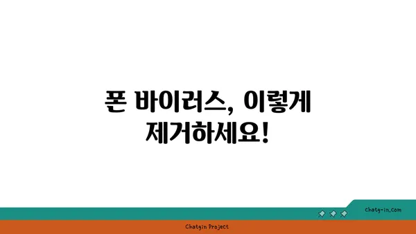 러브버그 퇴치 완벽 가이드| 폰 살리는 5가지 방법 | 러브버그, 폰 바이러스, 휴대폰 복구