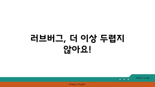 러브버그 퇴치 완벽 가이드| 폰 살리는 5가지 방법 | 러브버그, 폰 바이러스, 휴대폰 복구