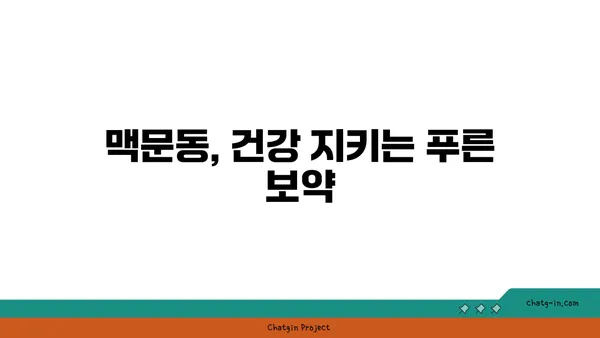 맥문동의 효능과 재배 방법 | 약용식물, 정원 조경, 건강 팁