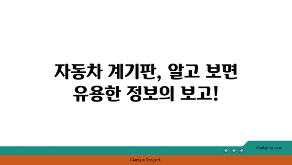 자동차 계기판, 이제 암호 해독 끝! 깜짝 놀랄 만한 데시퍼링 팁 | 자동차, 계기판, 팁, 해석