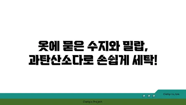 과탄산소다로 깨끗하게! 수지와 밀랍 얼룩 제거하는 방법 | 세탁, 얼룩 제거, 천연 세제