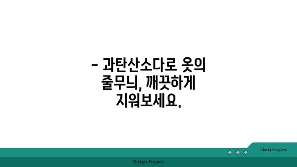 과탄산소다로 옷에서 줄무늬와 담배 냄새 제거하는 방법 | 세탁, 냄새 제거, 옷 관리 팁