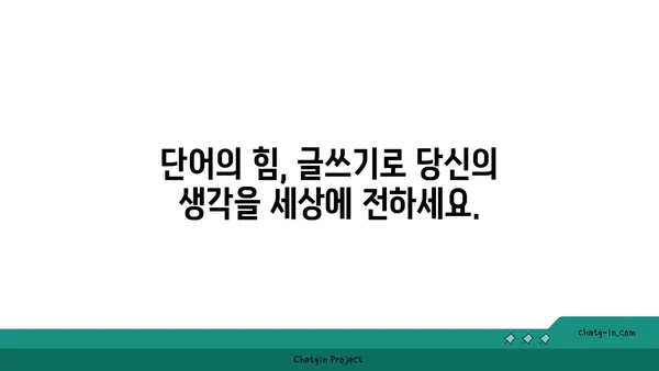 편자, 당신의 글을 더 빛나게 하는 마법 | 글쓰기, 독자, 매력, 설득력