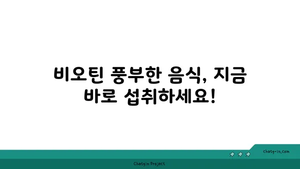 비오틴 부족 증상, 당신도 겪고 있을지 모릅니다! | 비오틴 결핍, 건강, 자가진단, 증상 확인