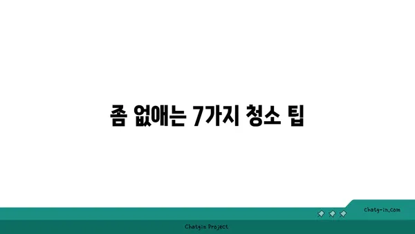 깨끗한 집의 비밀| 좀을 쫓아내는 7가지 기술 | 벌레퇴치, 집청소, 위생 관리