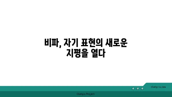 비파 연주로 나를 표현하다| 음악으로 내면을 드러내는 5가지 방법 | 비파, 자기표현, 음악, 내면, 감정