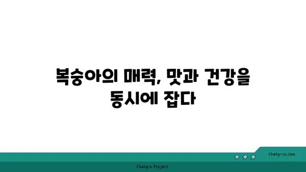 복숭아의 햇볕 맛, 그 속에 담긴 비밀| 영양학적 가치와 맛의 조화 | 복숭아, 건강, 영양, 맛, 효능