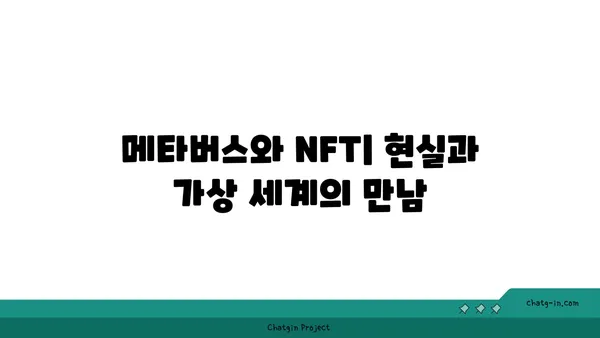 NFT의 미래| 디지털 자산의 진화 | NFT, 메타버스, 블록체인, Web3