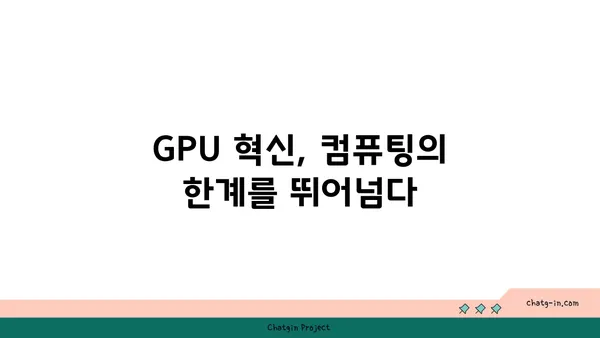 엔비디아 젠슨 황의 비전| 컴퓨팅의 미래를 향한 여정 | 인공지능, 메타버스, 딥러닝, GPU 혁신