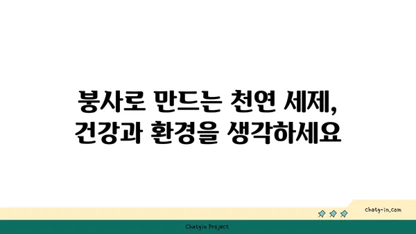 붕사의 놀라운 활용법| 세척부터 살균까지 | 붕사, 활용법, 세척, 살균, 천연 세제