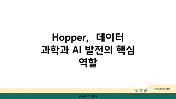 엔비디아 Hopper 아키텍처| AI와 컴퓨팅의 미래를 열다 |  GPU, 딥러닝, 슈퍼컴퓨팅