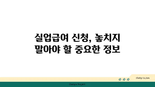 권고사직, 희망은 아직 있어요! 실업급여 받는 방법 완벽 가이드 | 권고사직, 실업급여, 실직, 지원