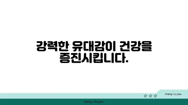 관계의 힘| 커넥션이 웰빙에 미치는 놀라운 영향 | 건강, 행복, 사회적 연결