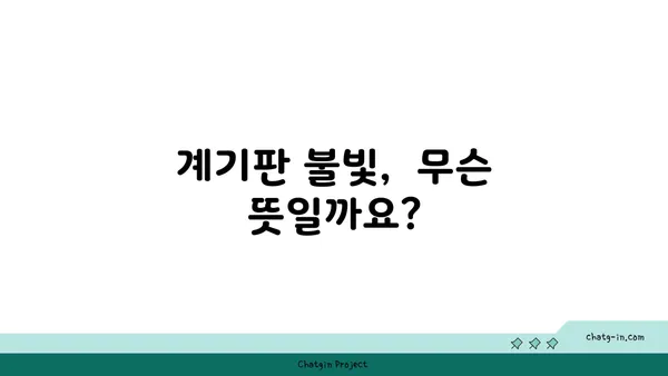 자동차 계기판 완벽 해독| 모든 표시등과 기능 이해하기 | 계기판 가이드, 자동차 정보, 운전 팁