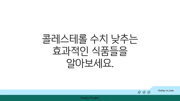 콜레스테롤 수치 낮추기| 3가지 필수 방법 | 건강, 식단, 운동, 생활습관