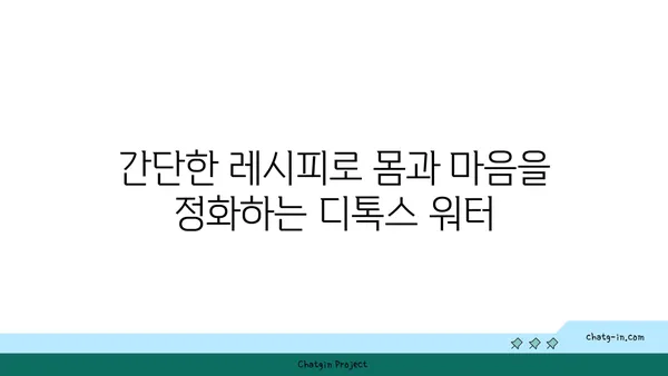 케일과 라임 디톡스 워터| 상쾌함과 해독 효과를 동시에 잡는 레시피 | 디톡스, 건강 음료, 레시피, 케일, 라임