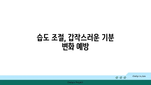 쾌적한 항해를 위한 상대습도 설정 가이드| 편안함의 항해도를 높이는 팁 | 습도, 쾌적함, 항해, 팁, 가이드