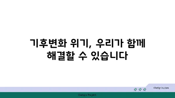 지구를 구할 수 있는 10가지 방법 | 환경보호, 지속가능성, 기후변화