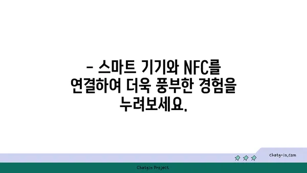 NFC 활용 가이드| 스마트폰으로 더 편리하게 | NFC, 무선 통신, 결제, 데이터 전송, 스마트 기기