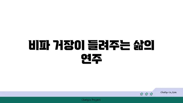 비파 거장의 지혜| 명인과의 대화 | 비파 연주, 전통 음악, 명인 인터뷰, 음악가의 삶