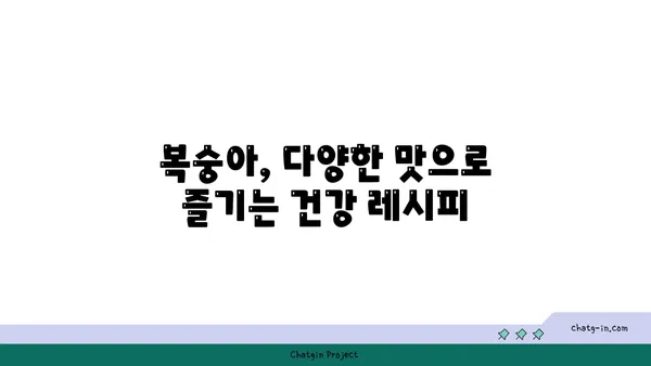 복숭아의 햇볕 맛, 그 속에 담긴 비밀| 영양학적 가치와 맛의 조화 | 복숭아, 건강, 영양, 맛, 효능