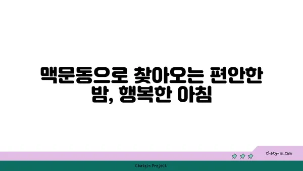 수면의 비밀| 맥문동이 선사하는 숙면의 효능 | 맥문동 효능, 불면증 해결, 깊은 잠