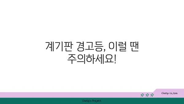 자동차 계기판 완벽 해독| 모든 표시등과 기능 이해하기 | 계기판 가이드, 자동차 정보, 운전 팁