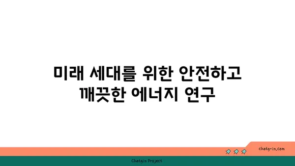 한국원자력연구원| 미래 에너지 기술 선도하는 핵심 연구기관 | 원자력, 연구, 과학, 기술, 미래