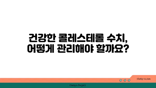 중성지방과 콜레스테롤| 당신은 얼마나 알고 있나요? | 건강, 지방, 콜레스테롤, 차이점, 비교