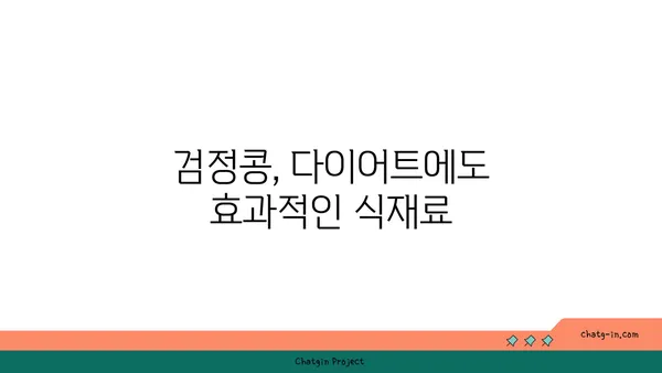 검정콩의 놀라운 효능| 과학이 입증한 건강 비밀 | 검정콩, 영양, 질병 예방, 다이어트, 레시피