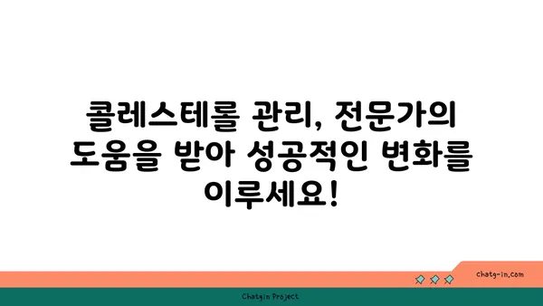 콜레스테롤 걱정 끝! 3가지 효과적인 도구로 건강 되찾기 | 콜레스테롤 관리, 건강 식단, 운동, 건강 정보