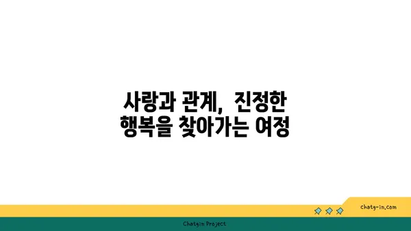 러브버그 극복, 그들의 이야기 | 연애, 짝사랑, 극복, 성장, 사랑, 관계