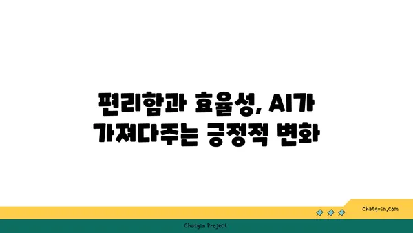 AI 활용의 양면성| 장점과 단점 심층 분석 | 인공지능, 미래 기술, 윤리적 문제